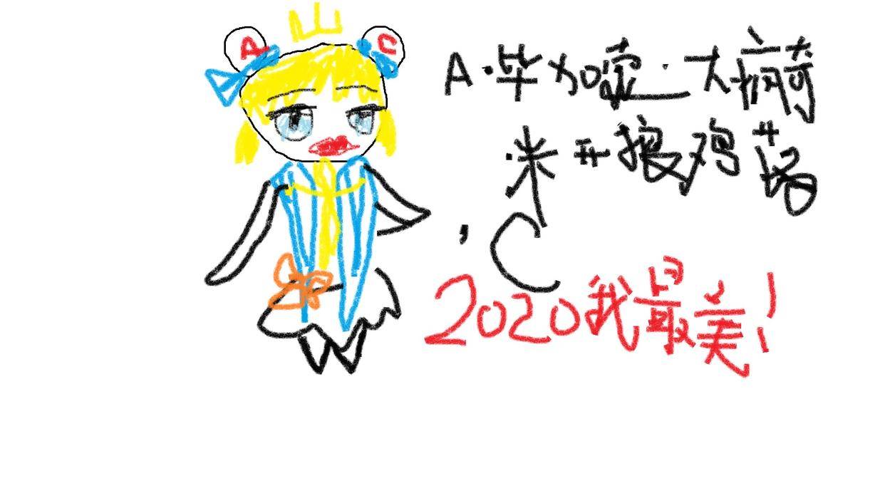 2020.1.16 喝假酒的AC娘晚安语音